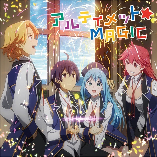 i☆Ris「アルティメット☆MAGIC」初回生産限定 TVアニメ「賢者の孫」盤ジャケット
