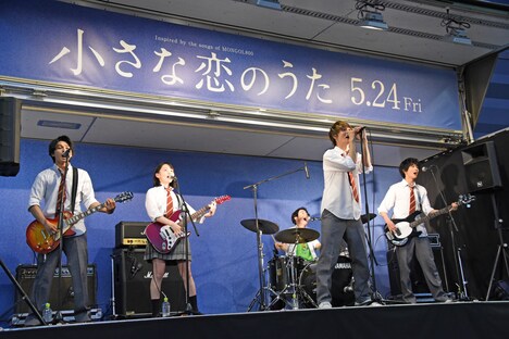 小さな恋のうたバンド