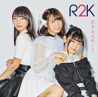 R2K「恋するスカート」ジャケット