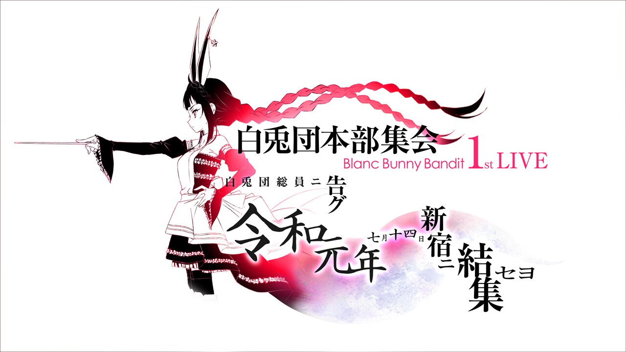 「バンめし♪」初ライブイベント7月に新宿で開催決定
