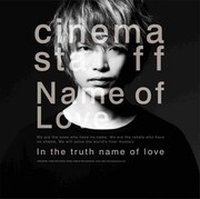 cinema staff「Name of Love」ジャケット