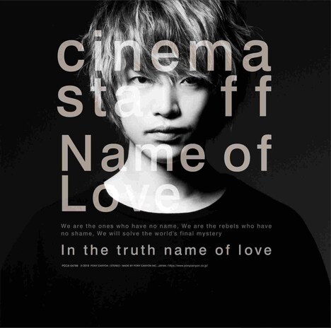 cinema staff「Name of Love」ジャケット