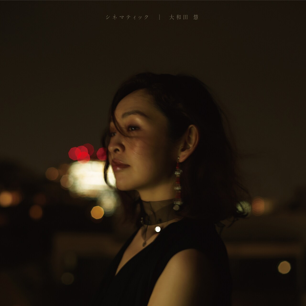 大和田慧「シネマティック」ジャケット