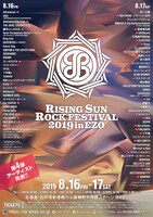 「RISING SUN ROCK FESTIVAL 2019 in EZO」出演アーティスト第4弾告知ビジュアル