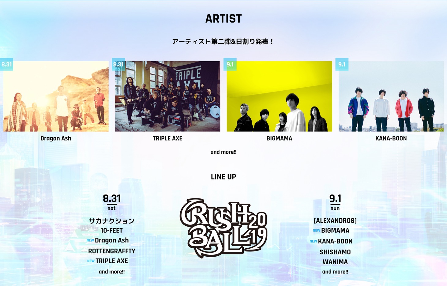 「RUSH BALL 2019」告知ビジュアル