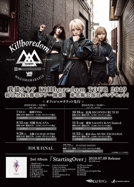 我儘ラキア「KillboredomTOUR 2019」ポスター