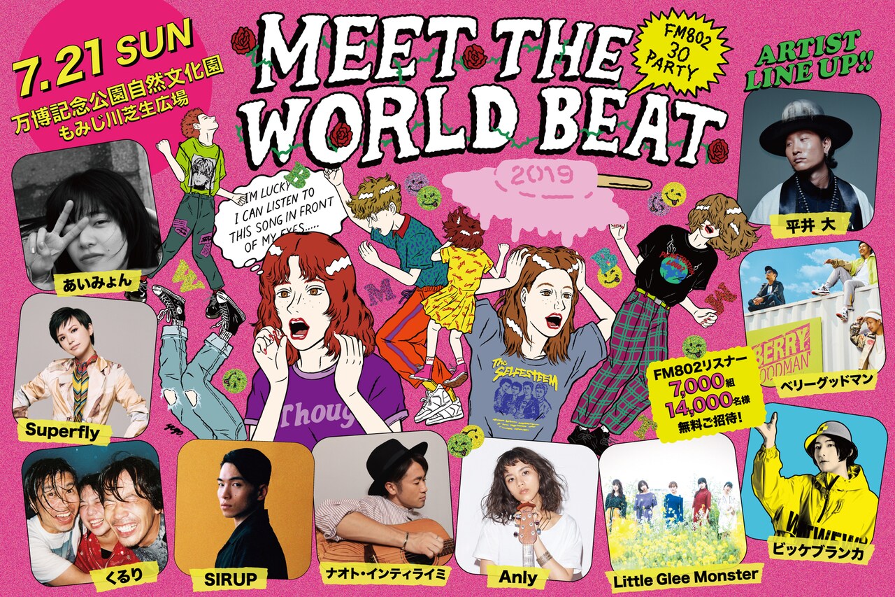「FM802 30PARTY MEET THE WORLD BEAT 2019」告知ビジュアル