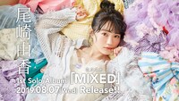 尾崎由香「MIXED」告知ビジュアル
