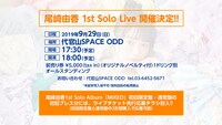 「尾崎由香 1st Solo Live」告知ビジュアル