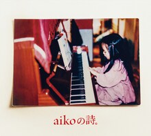 aiko「aikoの詩。」ジャケット