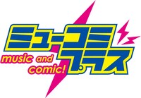 「ミューコミプラス」ロゴ