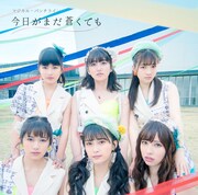 マジカル・パンチライン「今日がまだ蒼くても」通常盤ジャケット