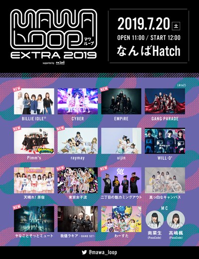 「MAWA LOOP EXTRA2019 supported by FM OH!」告知ビジュアル