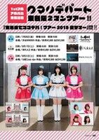 クマリデパート「東名阪でココデパ！ツアー2019夏サマー」フライヤー