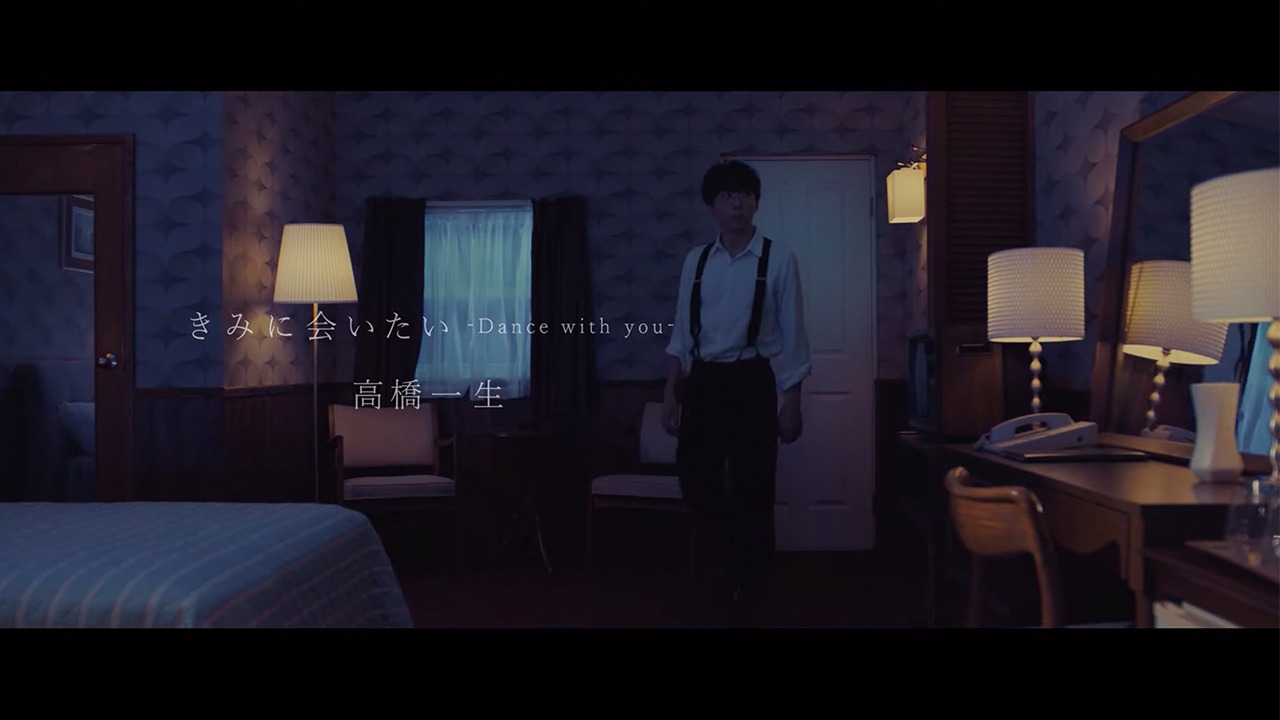 高橋一生「きみに会いたい -Dance with you-」ミュージックビデオのワンシーン。