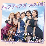 アップアップガールズ(仮)「Da Dan Dance! / ヒート ビート アイランド / 5 to the 5th Power」ジャケット