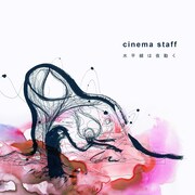 cinema staff「水平線は夜動く」ジャケット