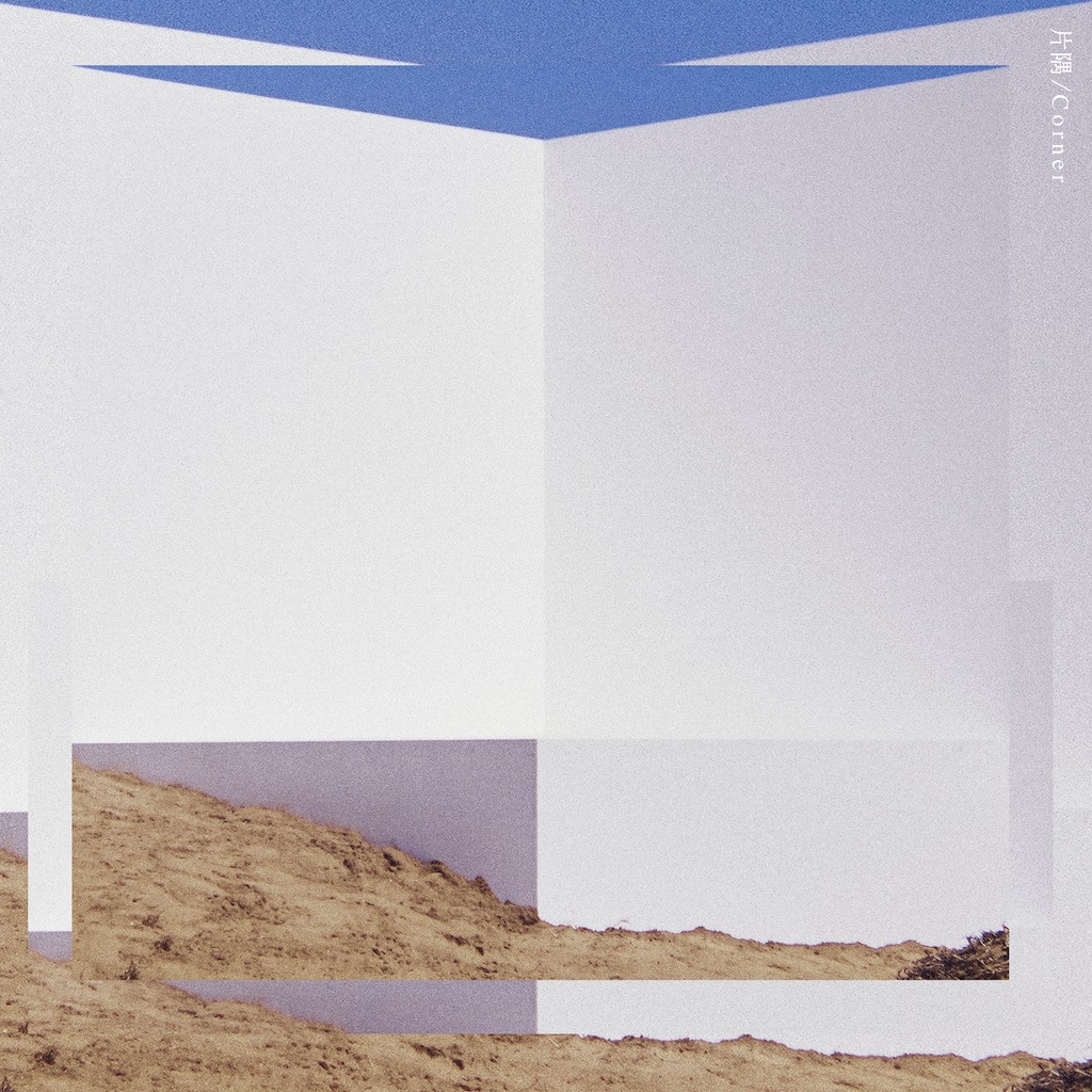 三浦大知「片隅 / Corner」CD＋DVD盤ジャケット