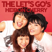 THE LET'S GO's「平凡チェリー」ジャケット