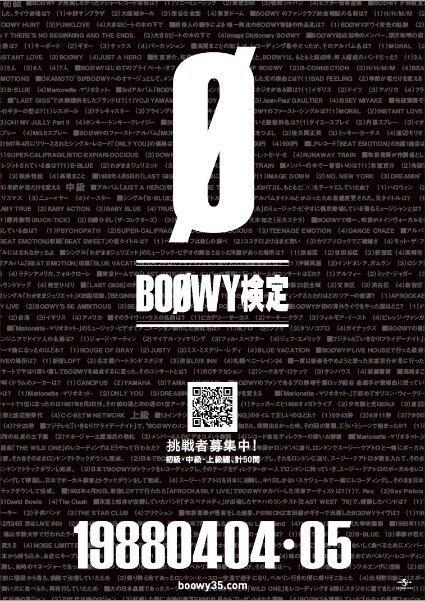 BOOWYの知識を測る「BOOWY検定」開始