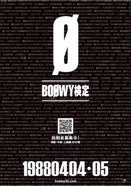 「BOOWY検定」フライヤー