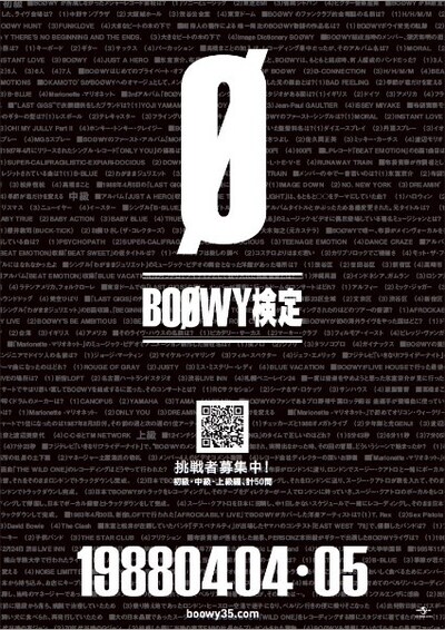 「BOOWY検定」フライヤー
