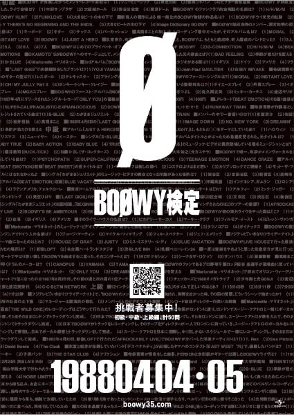 「BOOWY検定」フライヤー