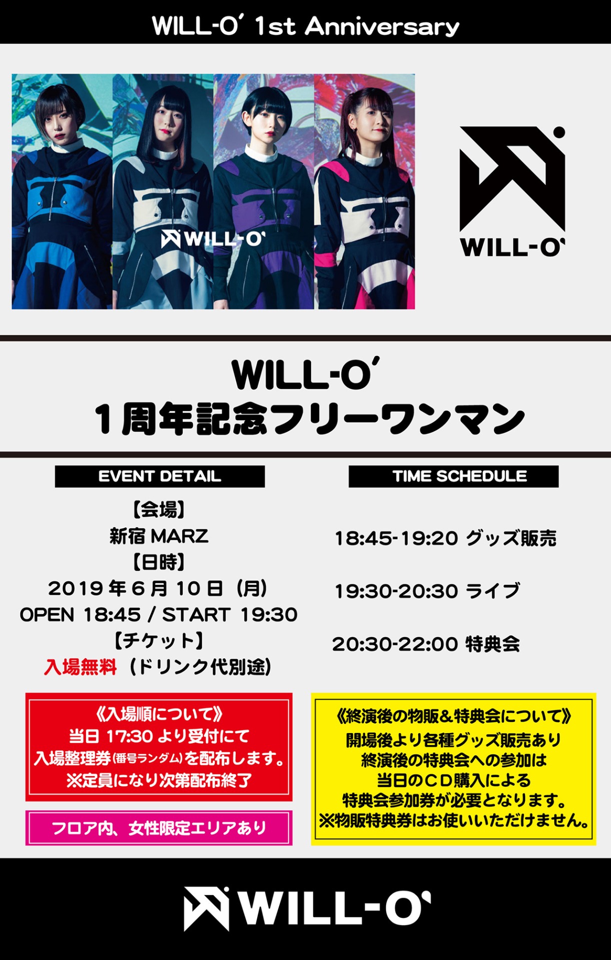「WILL-O' 1周年記念フリーワンマン」告知画像