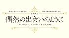 シナリオアート、AKB48小田えりな主演舞台で音楽担当＆生演奏