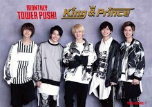 「King & Prince マンスリー・タワー・プッシュ コラボポスター」ビジュアル