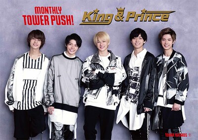 「King & Prince マンスリー・タワー・プッシュ コラボポスター」ビジュアル