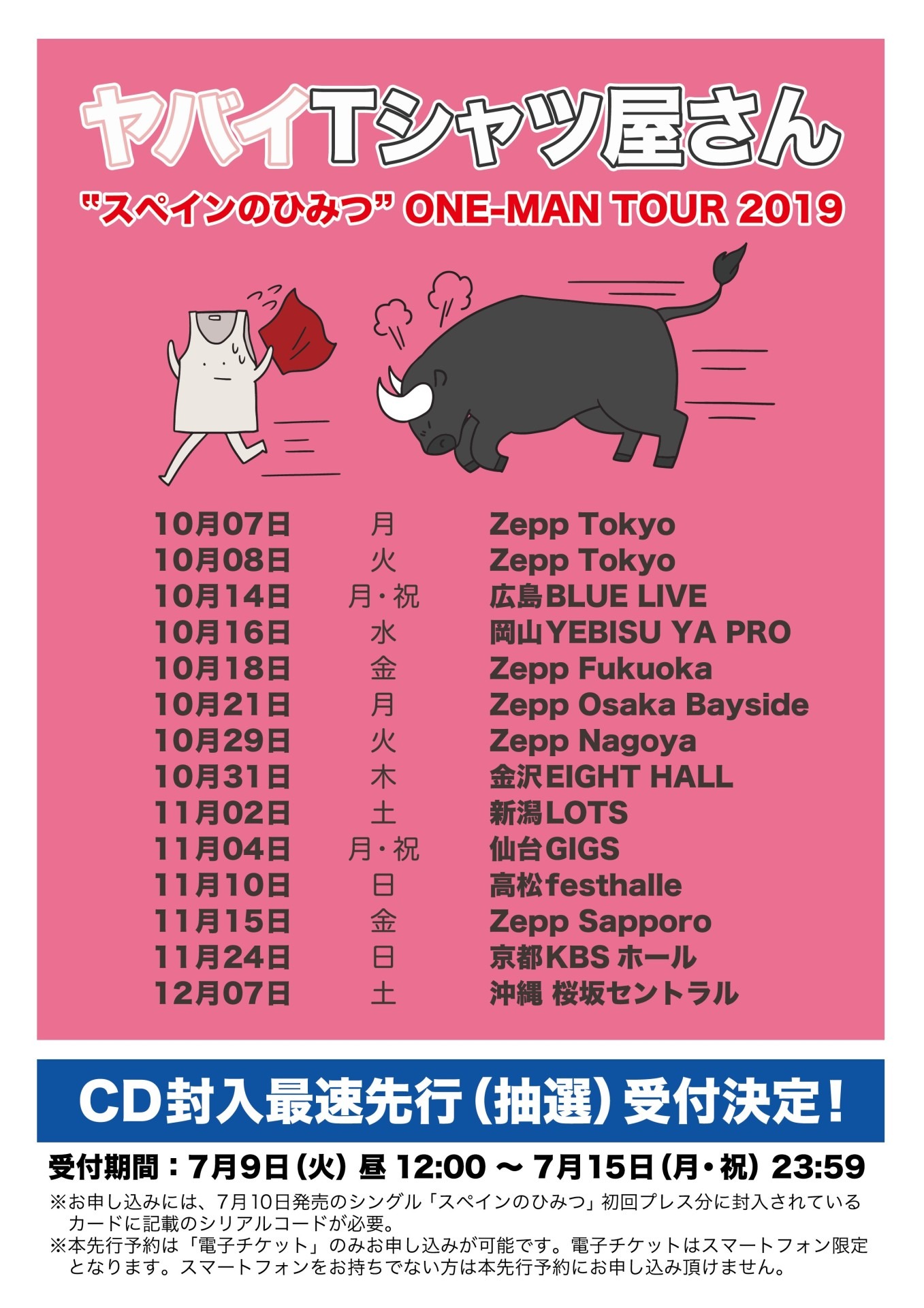 「ヤバイTシャツ屋さん "スペインのひみつ" ONE-MAN TOUR 2019」スケジュール