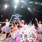 清竜人を盛大に祝福「ハーレムフェスタ」で堀江由衣、上坂すみれ、でんぱ組、あーりん競演