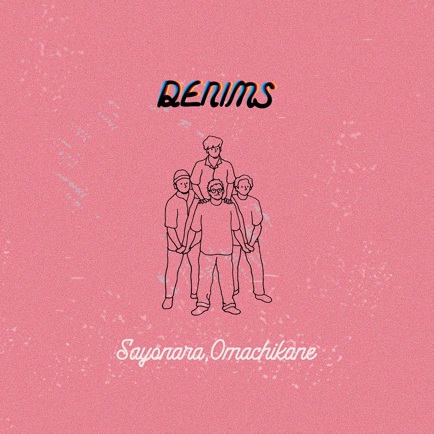 DENIMS「さよなら、おまちかね」ジャケット