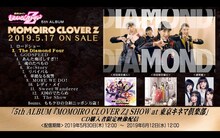 ももいろクローバーZ「MOMOIRO CLOVER Z」トレイラー映像のワンシーン。