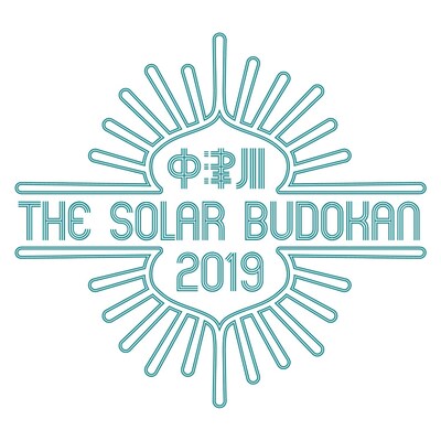 「中津川 THE SOLAR BUDOKAN 2019」ロゴ