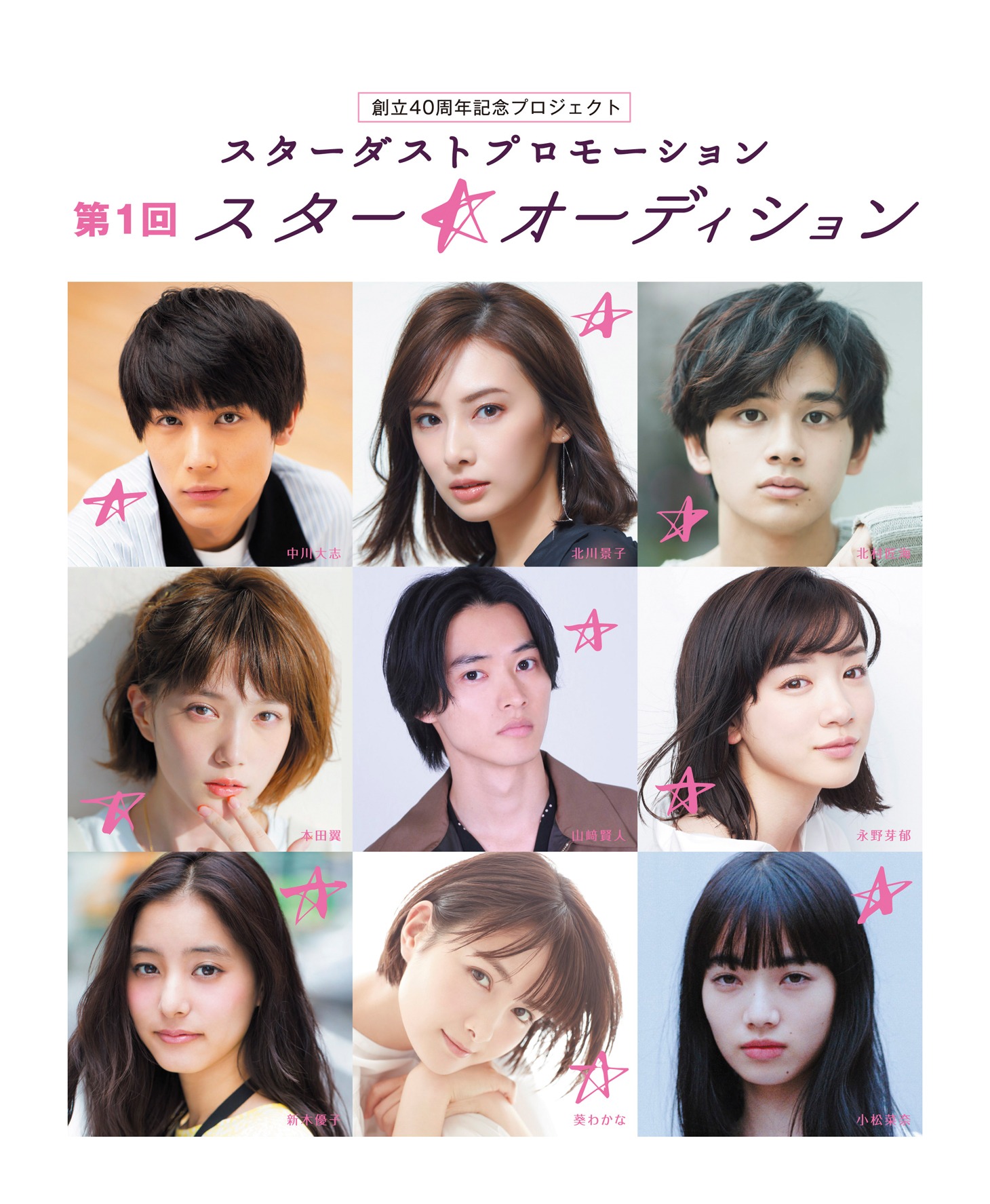 「第1回スター☆オーディション」メインビジュアル