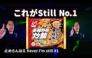 新曲「Still#1」を披露するZeebra。