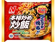 ニチレイ「本格炒め炒飯」
