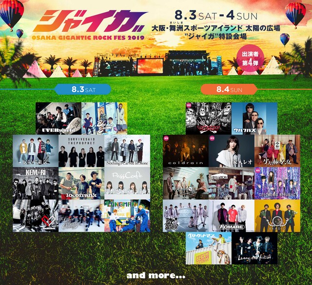 「ジャイガ -OSAKA GIGANTIC ROCK FES 2019-」出演アーティスト第4弾告知画像
