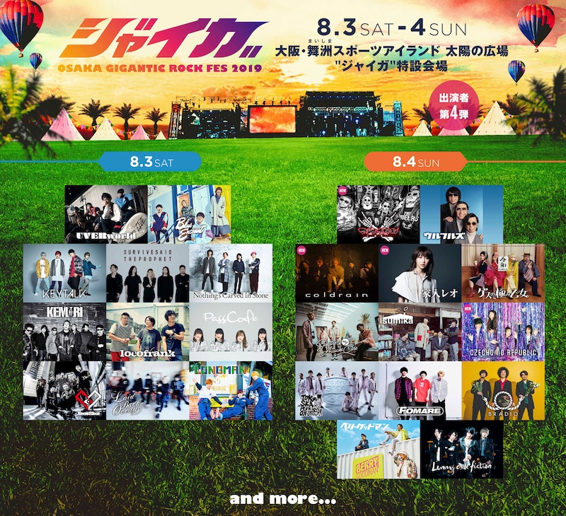 「ジャイガ -OSAKA GIGANTIC ROCK FES 2019-」出演アーティスト第4弾告知画像