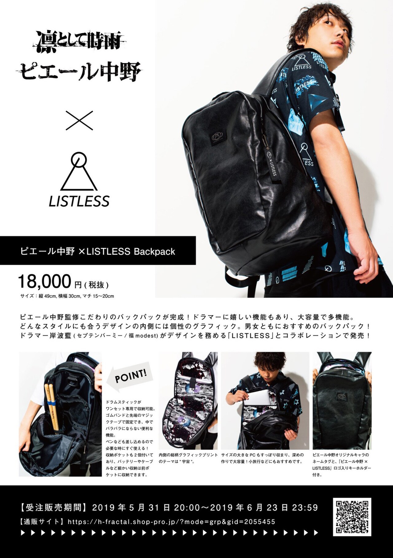 凛として時雨 ピエール中野×LISTLESS コラボ ボディバック
