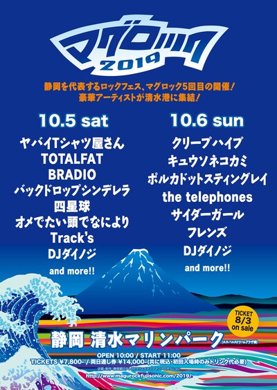 「マグロック2019」告知画像