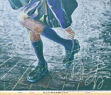 スキマスイッチ「青春」初回限定盤Aジャケット