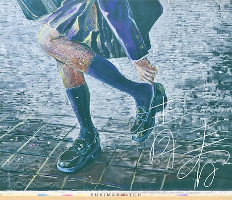 スキマスイッチ「青春」初回限定盤Aジャケット