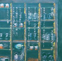 スキマスイッチ「青春」通常盤ジャケット