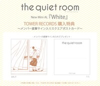 the quiet room「White」ポストカードデザイン