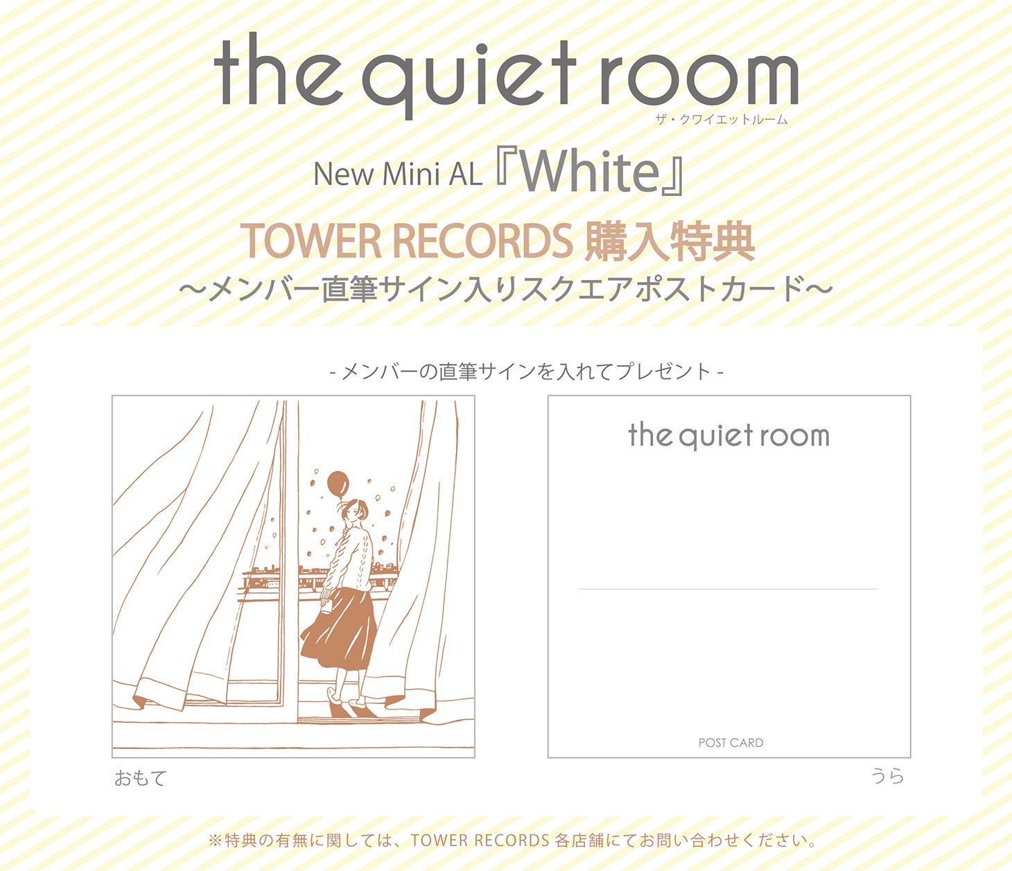 the quiet room「White」ポストカードデザイン