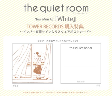 the quiet room「White」ポストカードデザイン