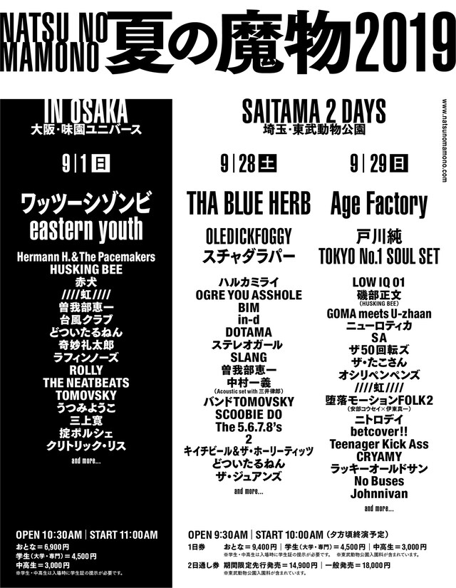 「夏の魔物2019」出演アーティスト第3弾告知ビジュアル